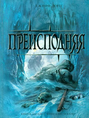 cover image of Преисподняя